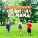 전라남도 유아숲체험원 이미지