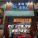 광덕2로 | 갈릭데리·빨강오리지널 알곱막창 후기、[안산고잔동맛집‘꿀때기곱창’]