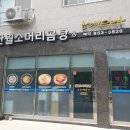 단월소머리곰탕