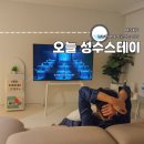 오늘성수스테이