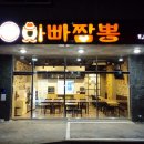 아빠짬뽕 이미지