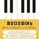 미오디오피아노교습소 이미지