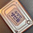 게임세상 | [보드게임 후기]"세상에 이런 일이 있었다고..?"진짜 답을 고르면 오히려 패배!<수상한 생선들>