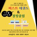 덕은DMC태권도장 이미지