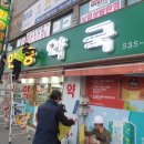 만승약국 이미지