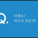 잠실고운세상피부과의원 이미지