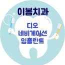 이봄치과 이미지