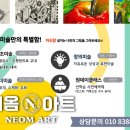 네옴아트미술교습소