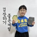 🌶️🥬나도 했어요! 김장 담그기🥬 🌶️ 이미지