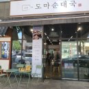 오늘은순대 - 의정부시 회룡로192번길 33-8 | 오늘은순대