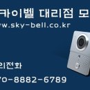 스카이벨