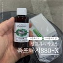 880 | 자동차 유리막코팅제 추천 폼포나치 880-x 셀프 사용후기