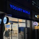 청주 오창 요거트 맛집 : 요거트 월드 오창점 딸기 세트 후기
