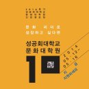 성공회대학교 문화대학원 이미지