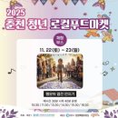 청년로컬푸드