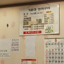 기룡정장어구이
