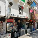 카츠쿠니 개화산역점
