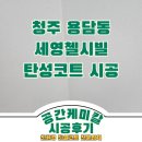세영케미칼 네이버블로그