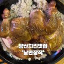 낭만장작 누룽지통닭구이 | 양산치킨맛집 낭만장작 누룽지통닭장작구이 솔직후기
