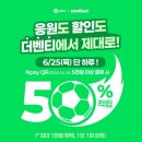 더 벤티(THE VENTI) | 더 벤티(The Venti) 50% 6월 25일 목요일 단 하루!