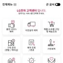 ARS | LG 서비스센터 에어컨·냉장고 수리 예약 상담 후기 (ARS 접수 팁 &amp; 출장비 정책)
