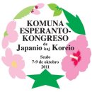 Komuna Kongreso & Komuna Seminario 2011 이미지