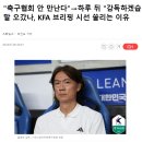 축구협회 망가졌다 이미지