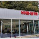 비룡상회 이미지