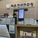 이유경내과의원 이미지