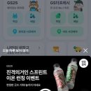 GS25 작전상록점 | Gs25 진격의 거인 스프린트 음료수 콜라보 이벤트 응모 방법과 키링 응모 후기