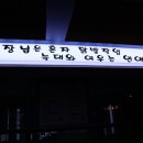 여우닭발 네이버블로그