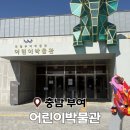 박물관 | 아이랑 부여 여행 국립 부여 어린이박물관 후기