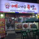 예의바른족발 네이버블로그
