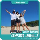 아띠펜션민박 | 아이와함께 즐거웠던 태안여행 프롤로그