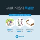 푸르내의원 이미지