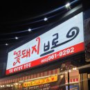 꽃돼지식당 | 광주 용봉동 맛집, 21년 고기 장인의 진수 꽃돼지브로 광주 용봉동 삼겹살 갈매기 닭목살