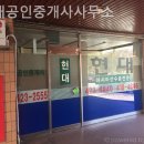 현대힐스공인중개사사무소 | 잠실부동산 현대공인중개사사무소 상담 만족도