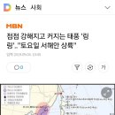 13호 태풍 링링 이미지