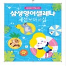 새샘영어교습소