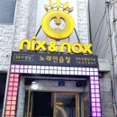 닉스 노래연습장 이미지
