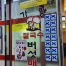 1004 | 여의도 맛집 가양칼국수버섯매운탕&amp; 여명 1004 숙취해소제 솔직 후기