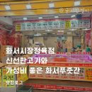 화서시장정육점 신선한고기와 가성비 좋은 화서푸줏간