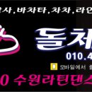 수원댄스스포츠동호회 이미지