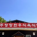 영주청정한우