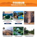 한국기차여행주