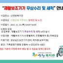 2023년 산엔청복지관 재활보조기기 무상수리 및 세척 안내 이미지