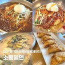 소동밀면