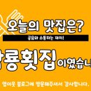 평산횟집 이미지