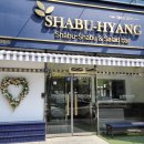 샤브향 관평점 이미지