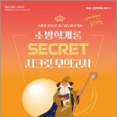 New 이근상 소방학개론 시크릿 모의고사 Ver.1-1(봉투)/이근상/영기획비엠씨 이미지